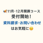 【実務者・初任者】研修について！