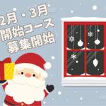 【2026年2〜3月開講】介護福祉士実務者研修｜新コース追加（限定価格あり／受験対策プログラム付）