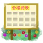 【2026年3月16日14時発表】第38回介護福祉士国家試験 合格発表速報｜合格基準・確認方法・次にやること