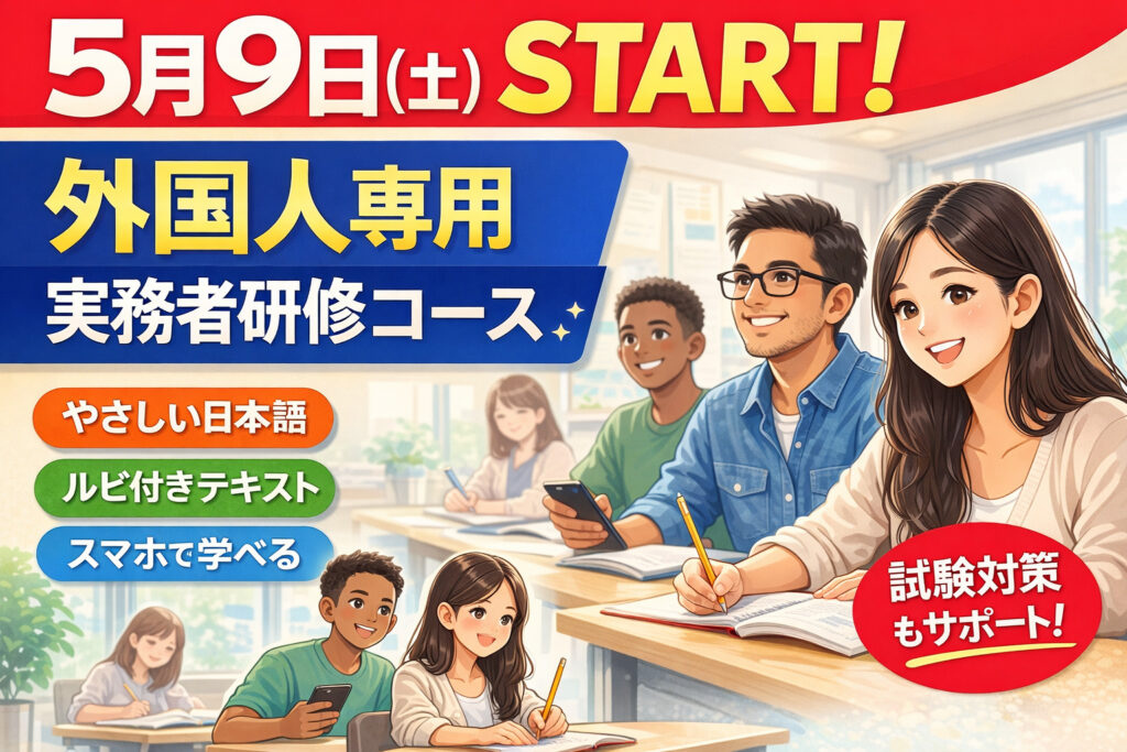 5/9開講】外国人の方向け実務者研修コース募集中｜やさしい日本語