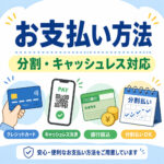 受講料のお支払い方法について｜分割払い・キャッシュレス決済にも対応しています