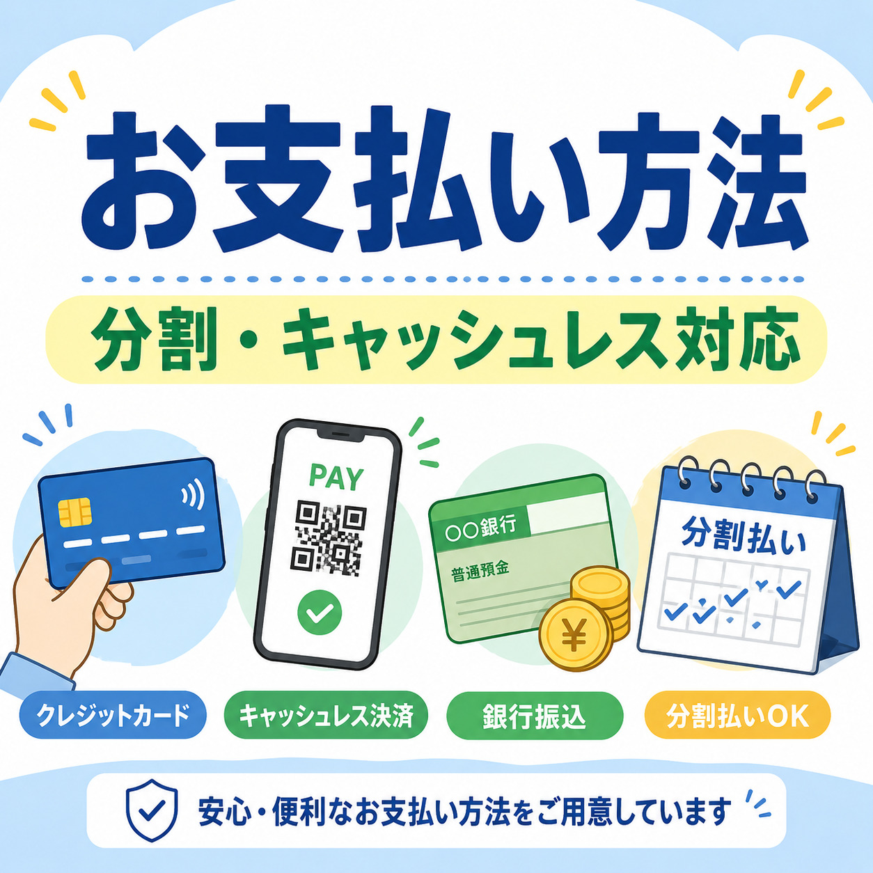 受講料のお支払い方法について｜分割払い・キャッシュレス決済対応