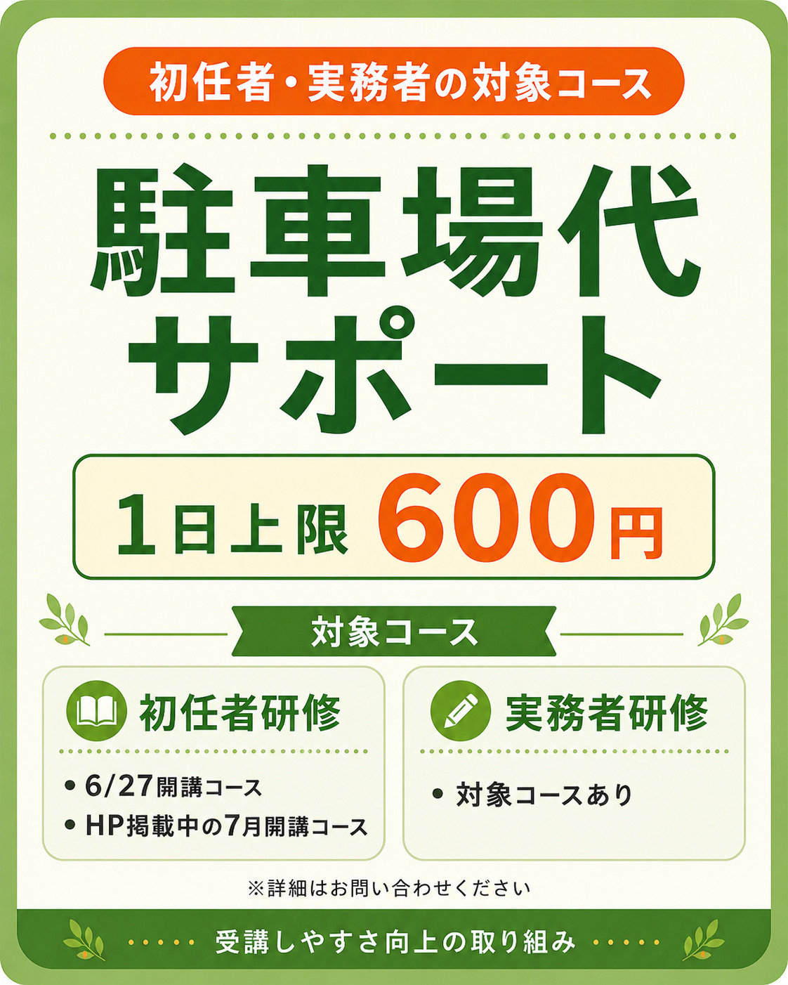 駐車場代サポートのお知らせ