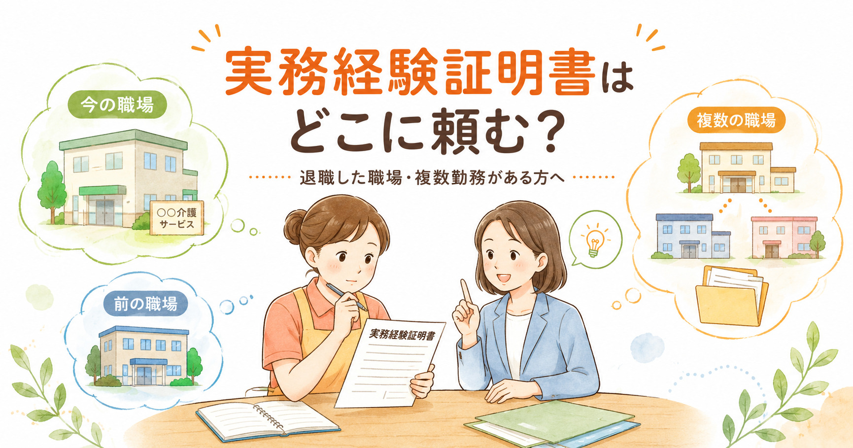 退職した職場や複数勤務の証明書を整理しているイラスト