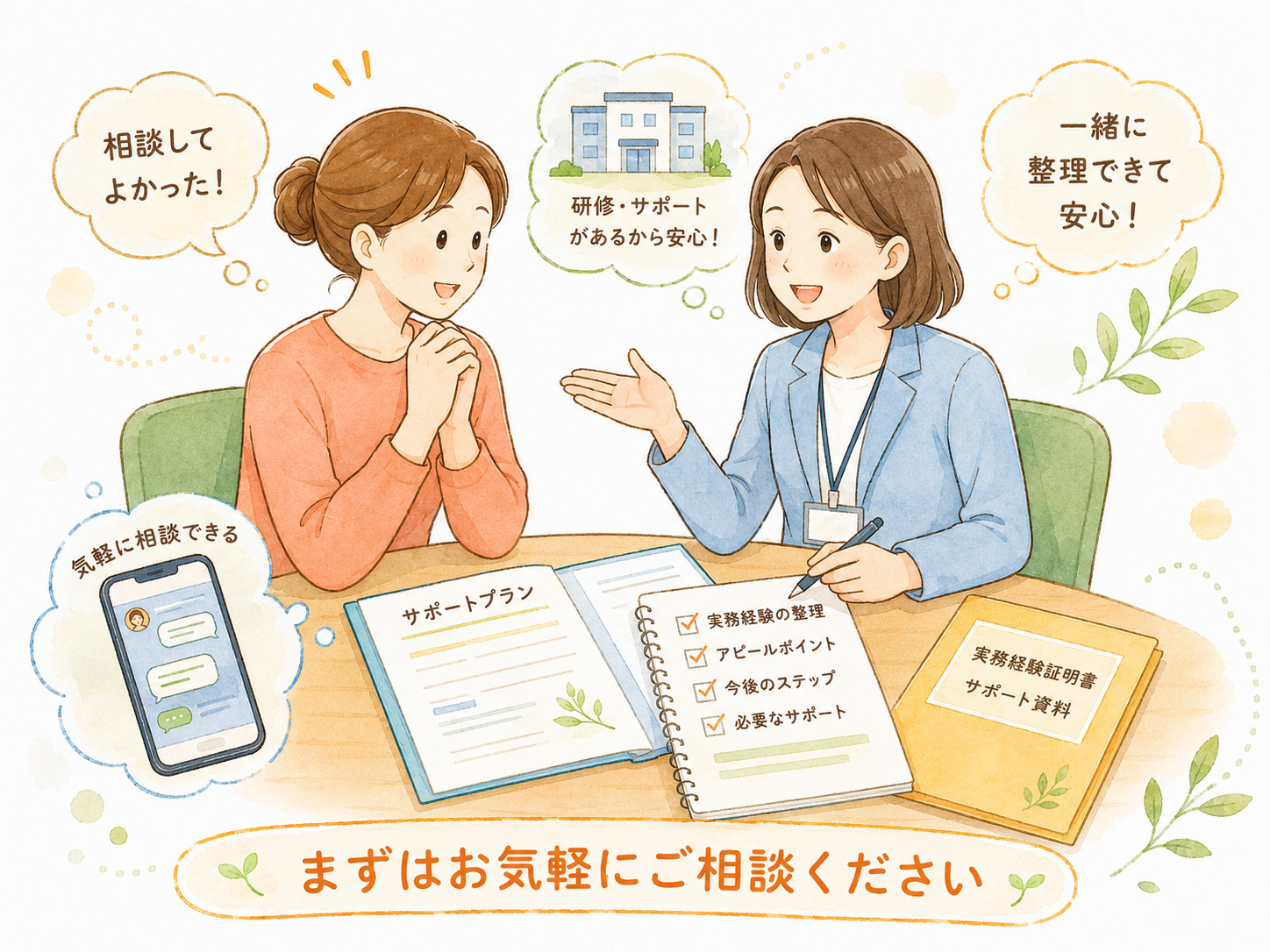 実務経験証明書はどこに頼むのかを相談しているイラスト