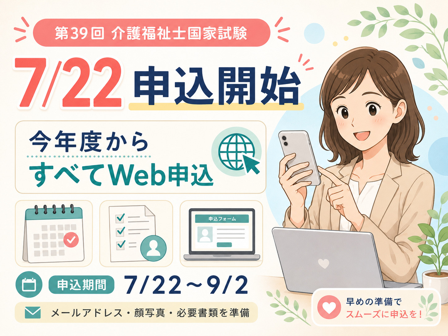 第39回介護福祉士国家試験は7月22日からWeb申込み開始