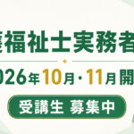 ã€å²¡å±±ã€‘å®Ÿå‹™è€…ç ”ä¿®ï½œ2026å¹´10月・11月開講コース募集開始
