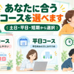 【2026年10月更新・最新情報】岡山の実務者研修|11月・12月開講コース・受講日程・料金のご案内